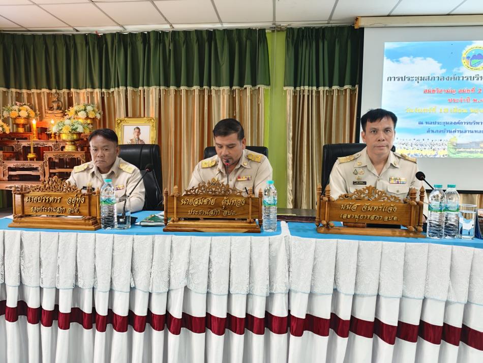 ประชุมสภาองค์การบริหารส่วนตำบลวังน้ำขาว  สมัยวิสามัญ สมัยที่  2  ครั้งที่ ๒ ประจำปี 2569