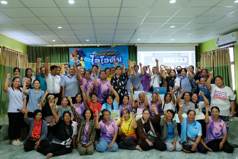 โครงการขจัดโรคขาดสารไอโอดีน ตามโครงการพระราชดำริ ด้านสาธารณสุข ประจำปีงบประมาณ พ.ศ. ๒๕๖๙