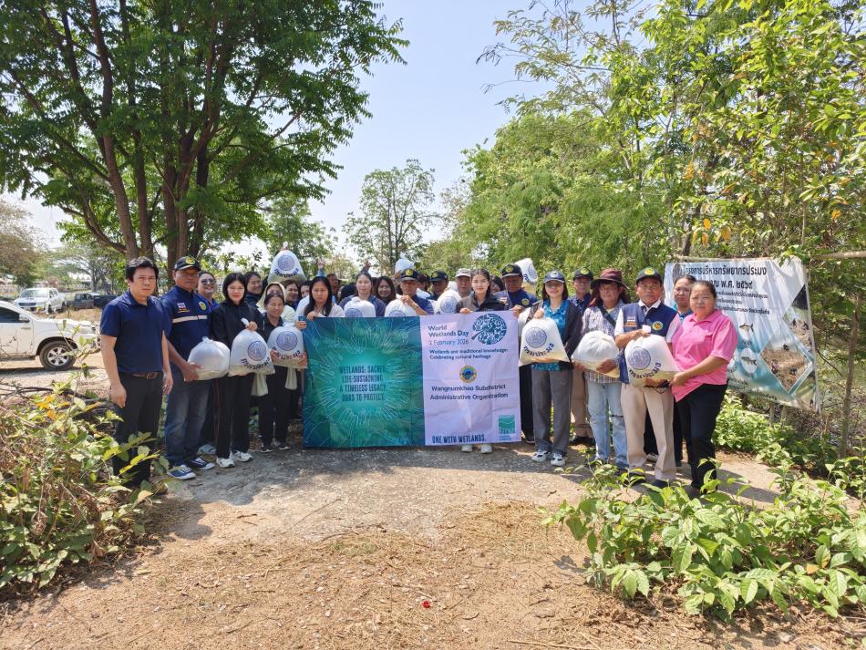 กิจกรรม  "วันพื้นที่ชุ่มน้ำโลก พ.ศ.2569"  World Wetlands Day